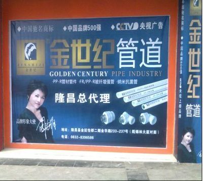 金世紀(jì)管道川渝營銷中心 誠邀有膽有識之士，共拓西南市場新藍(lán)海