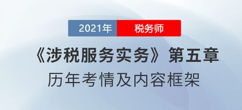 涉稅服務實務 第五章納稅申報代理服務思維導圖