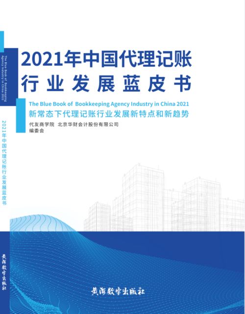 2021年第二屆中國財稅代理服務行業發展大會在海口盛大開幕 中介代理服務行業迎來新篇章